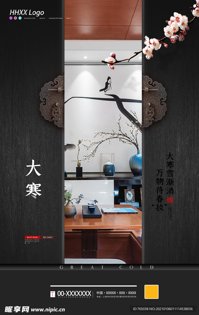 大寒