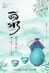 雨水