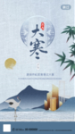 大寒