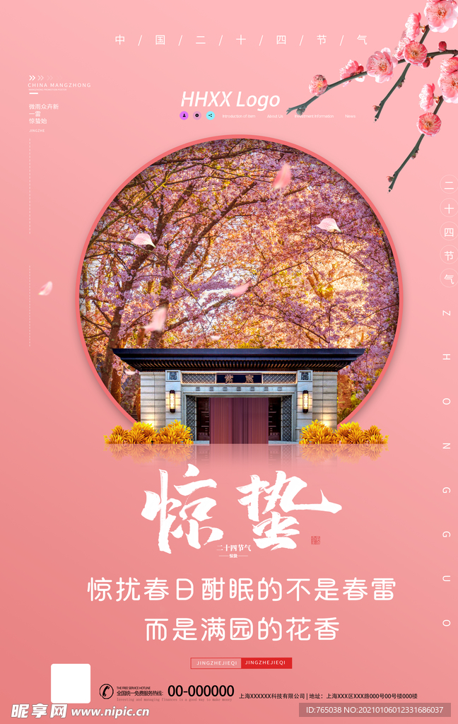 惊蛰