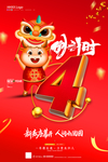新年倒计时