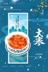 大寒