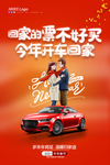 买车