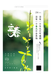 立春