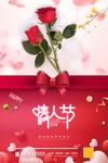 情人节