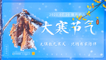 大寒