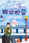 春运抢票