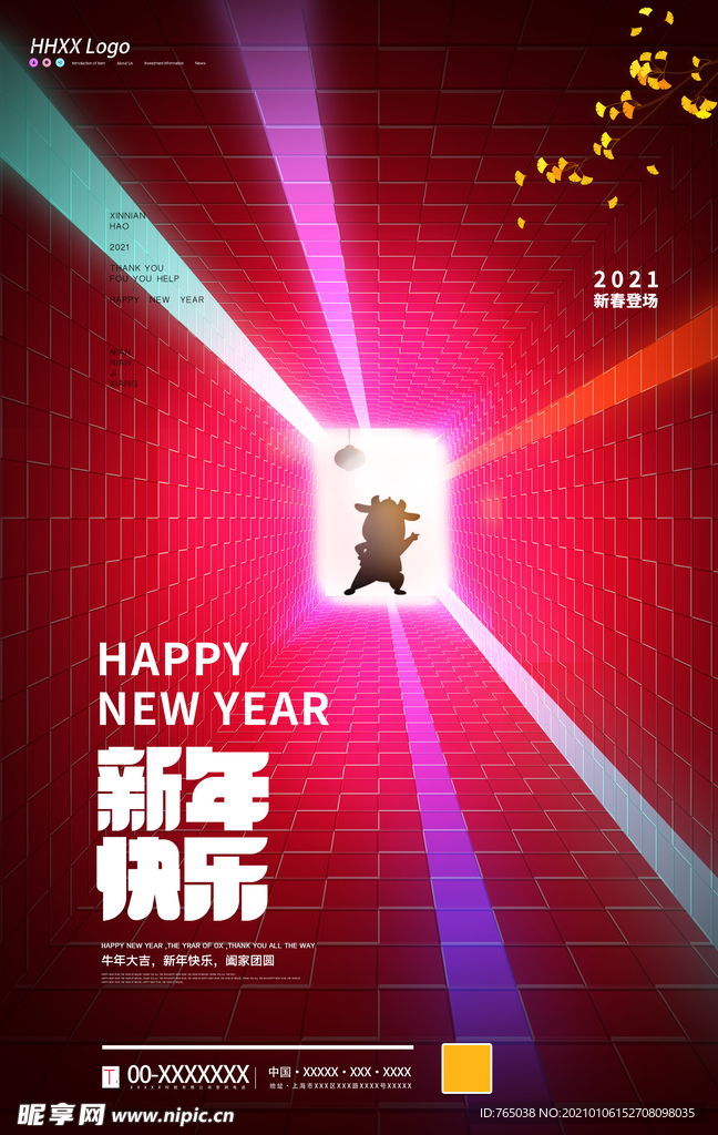 新年