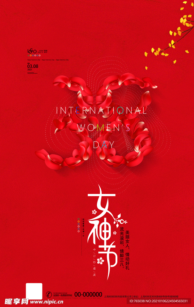 女神节