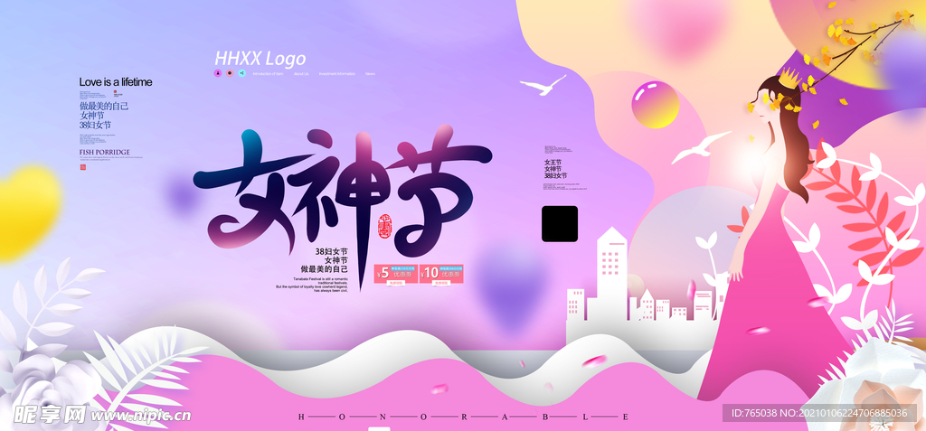 女神节