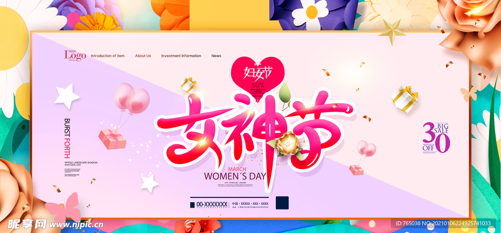 女神节