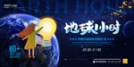 关灯一小时