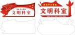文明科室流动牌