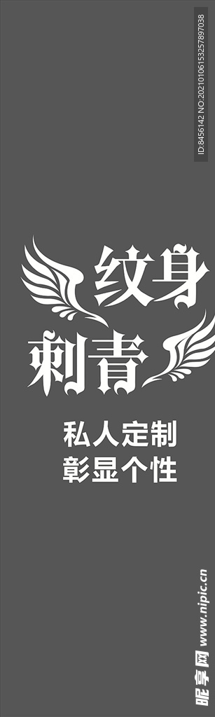 纹身