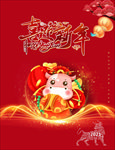 喜迎新年