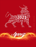 2021背景