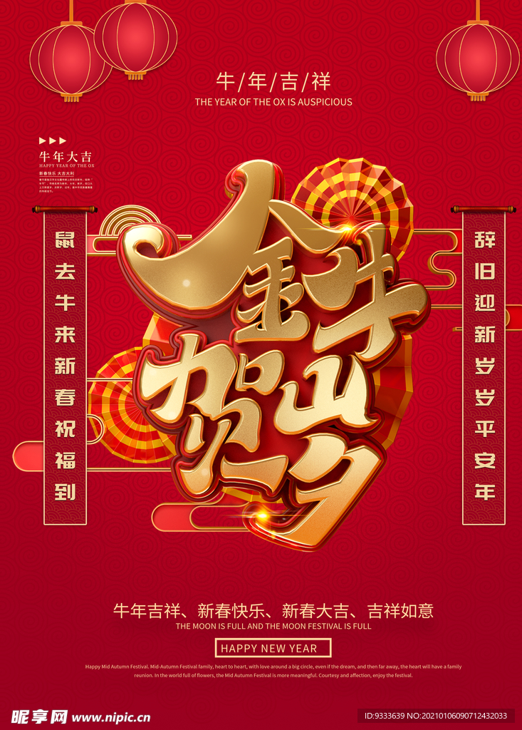 新年快乐