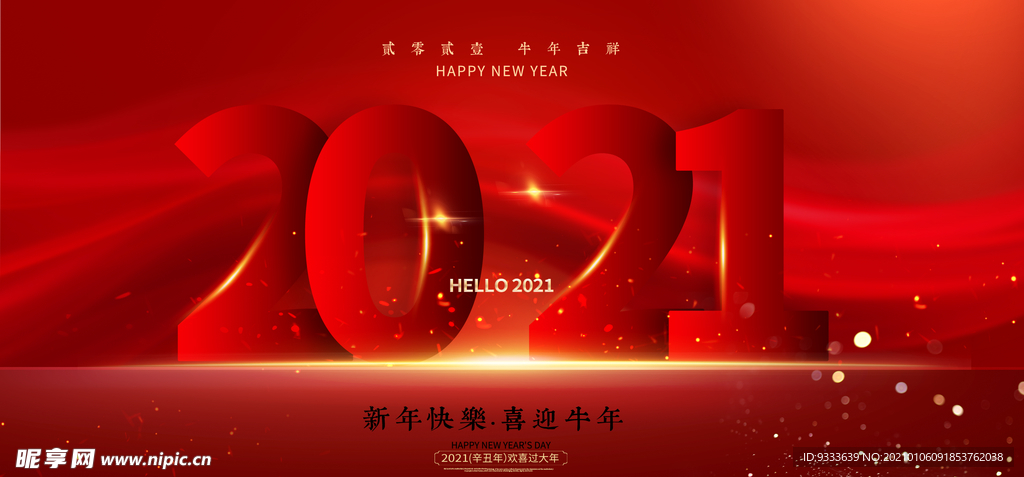 新年快乐