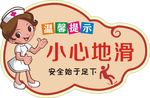 小心地滑