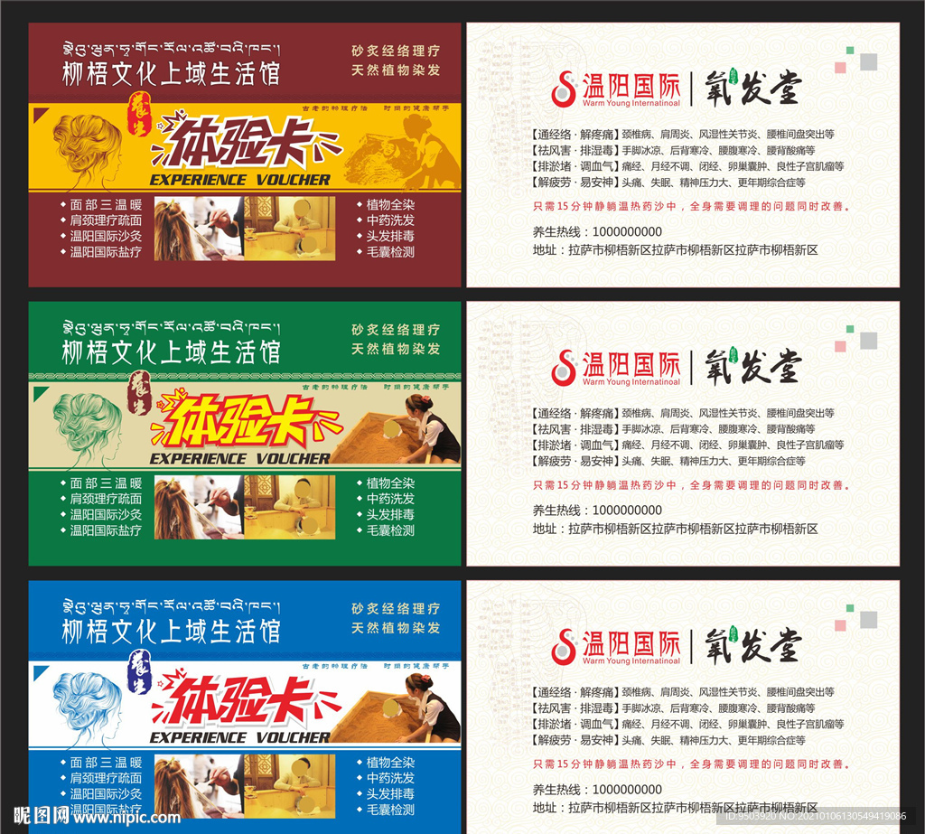 体验卡