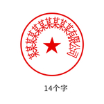 公章印章