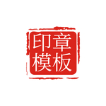 印章
