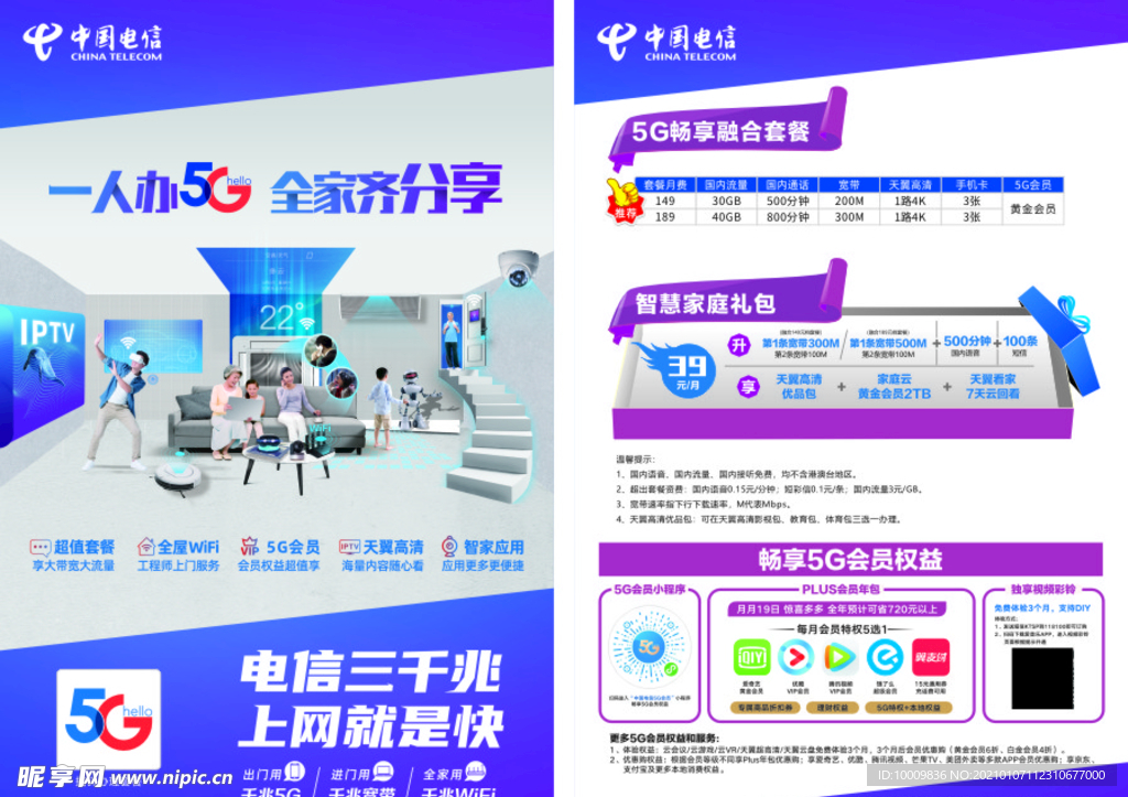 中国电信   5Glogo