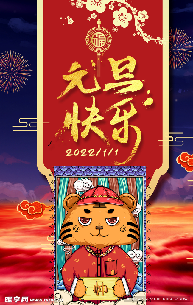 2022年元旦快乐