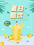 创意夏日酷饮果汁美食海报