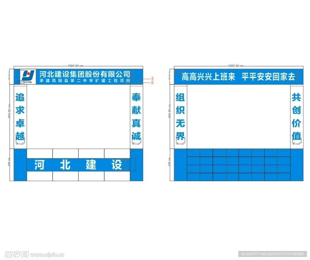 建筑工地门楼