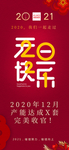 元旦手机版海报