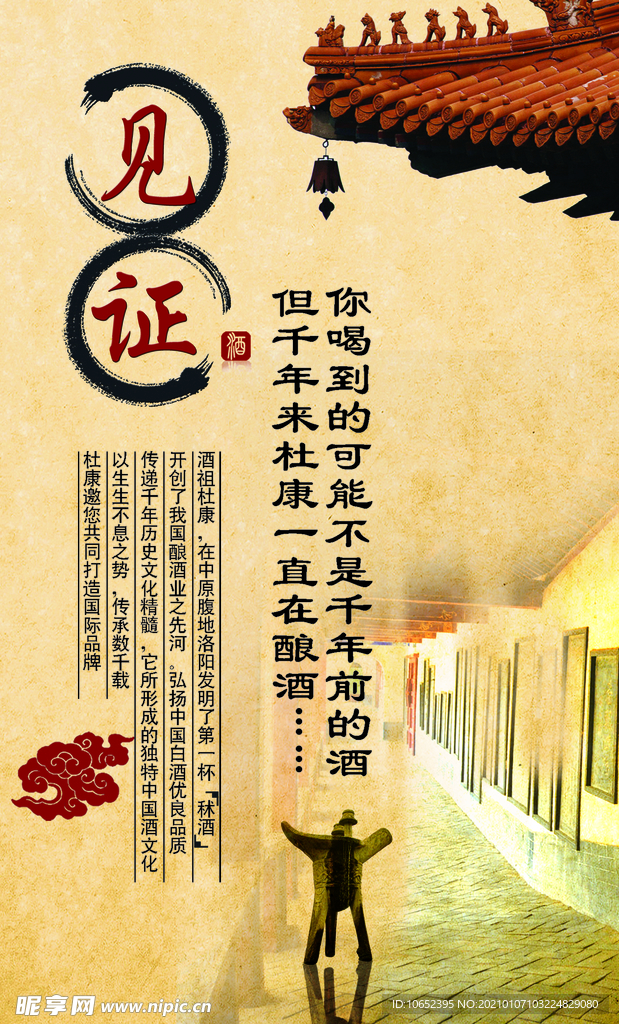 杜康酒文化展板