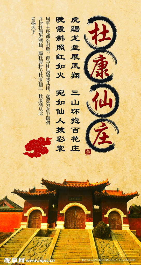 杜康酒文化展板