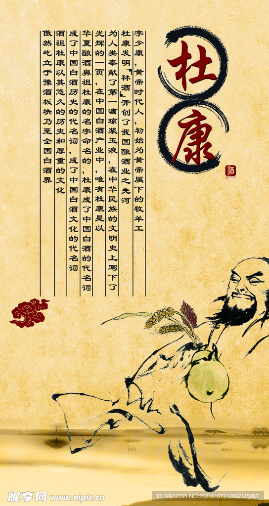 杜康酒文化展板