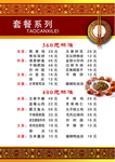 套餐台牌