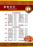 套餐台牌