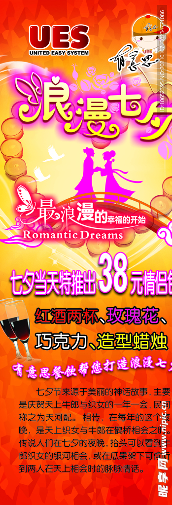 七夕展架