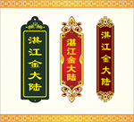菜品牌