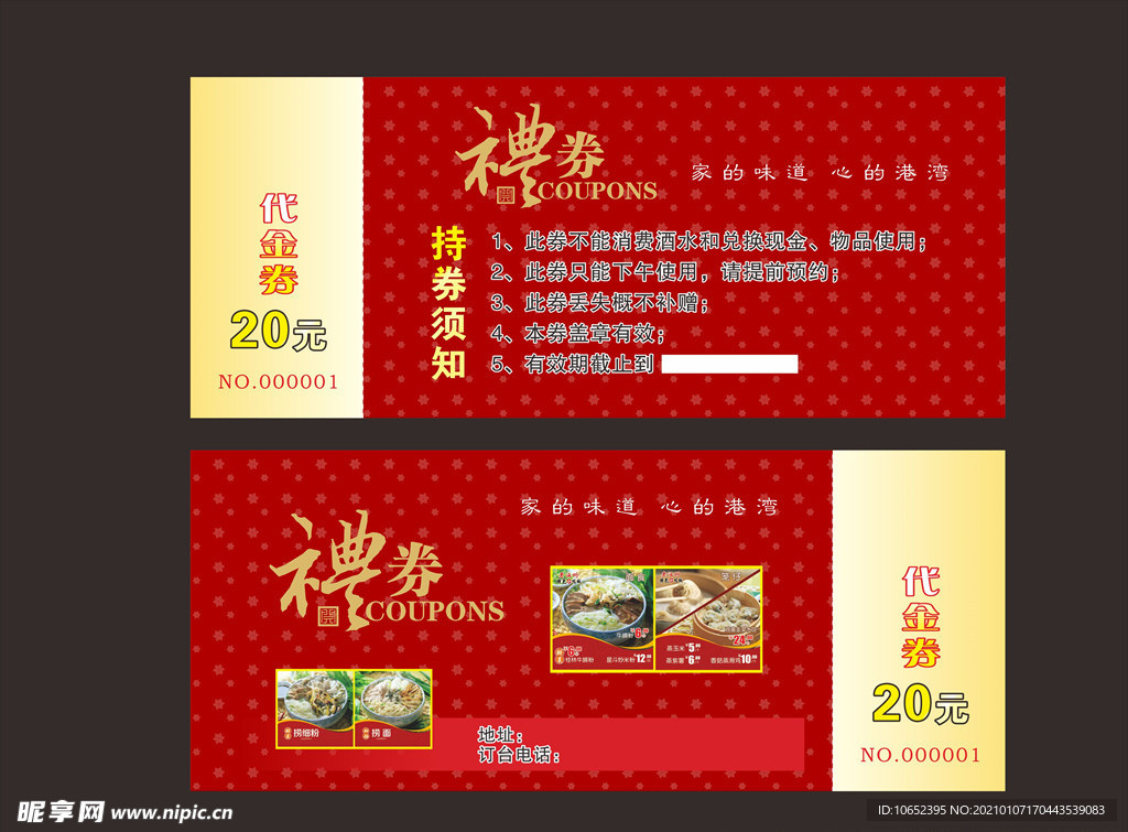 礼品券