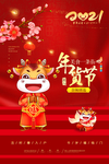 新年海报
