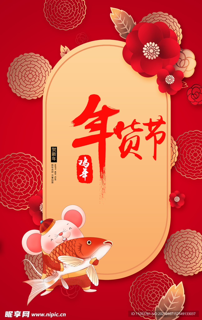 新年海报