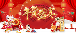 新年海报