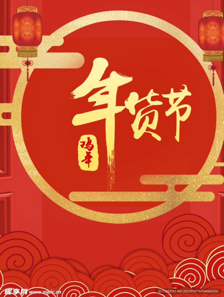 新年海报