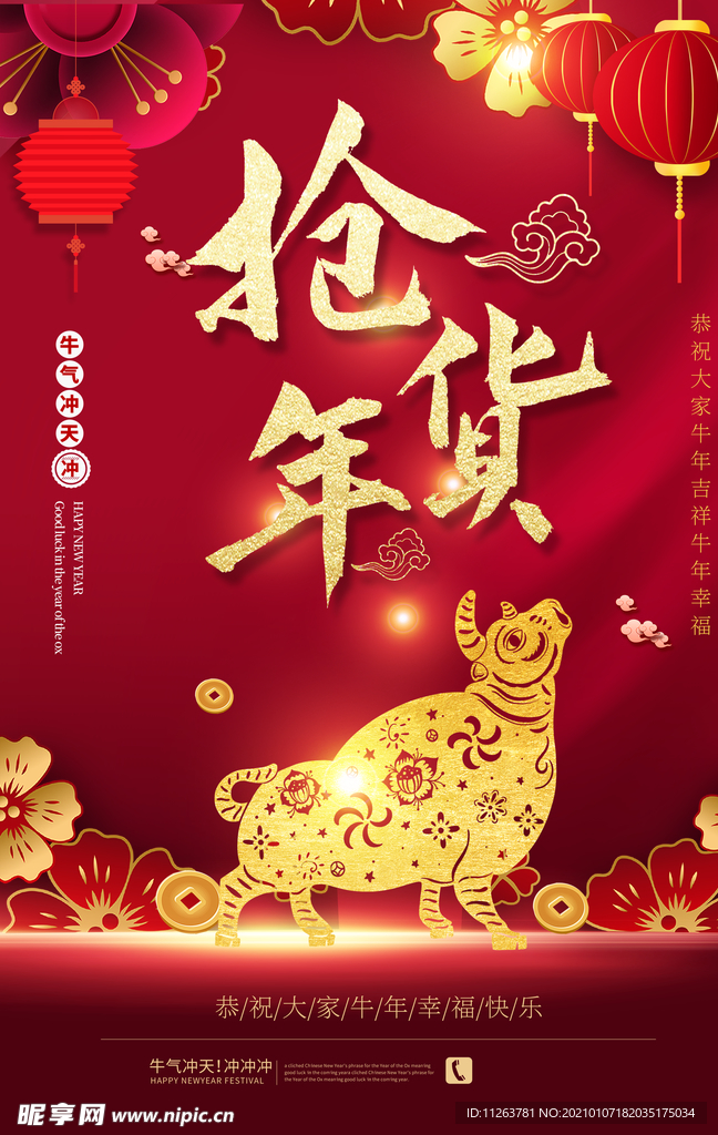新年海报
