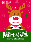 圣诞鹿