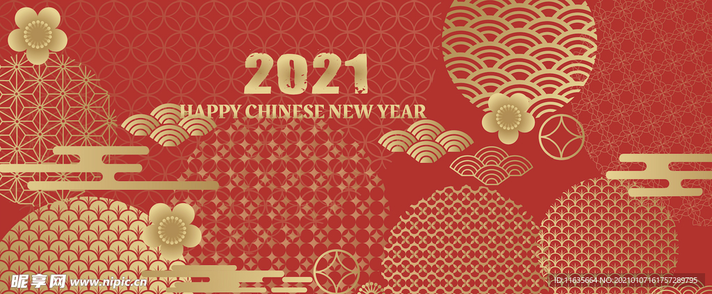 新年快乐2021