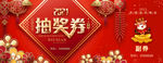 抽奖券