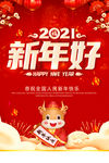 新年