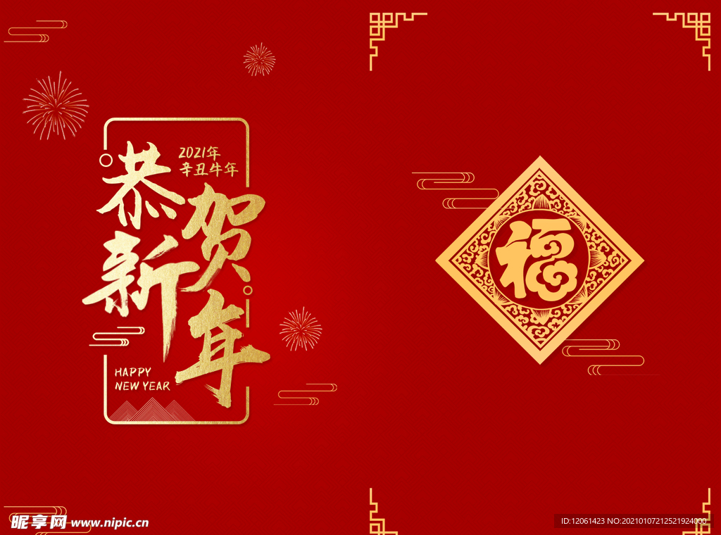 新年