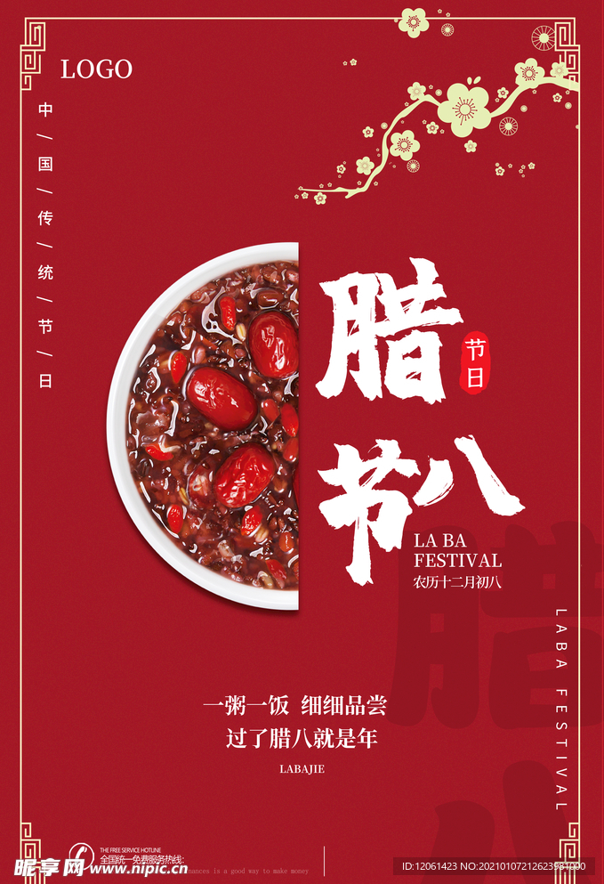 腊八